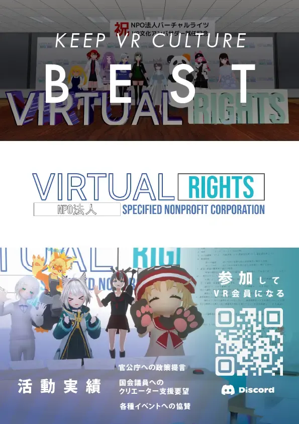 Virtual Rights Panel